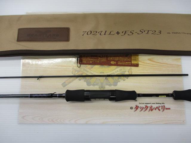 ハートランド HL702UL+FS-ST23｜＠ベリーネット 日本最大新品中古釣具