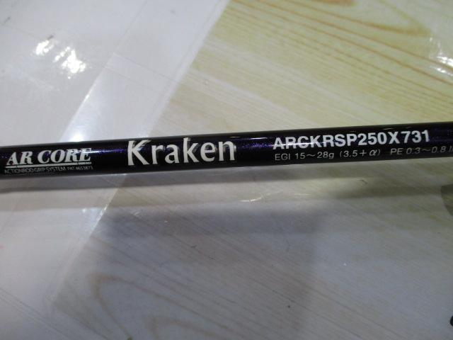AR CORE クラーケン ARCKRSP250X731