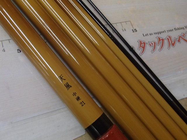天風 中硬 21