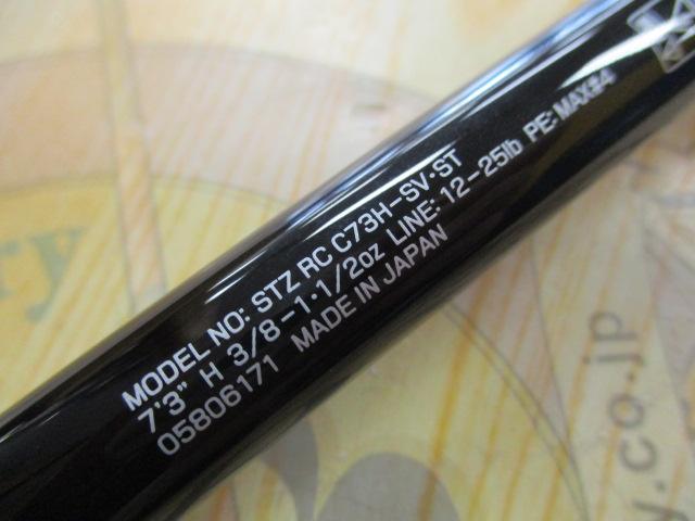 スティーズRC C73H-SV・ST｜＠ベリーネット 日本最大新品中古釣具WEB