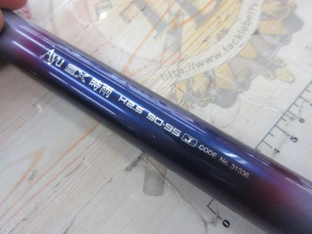 AZ鮎EX時雨 H2.5 90-95J