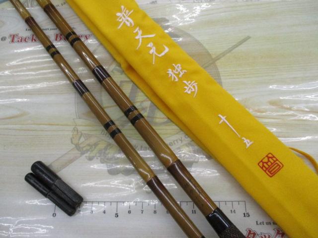 普天元 独歩 15