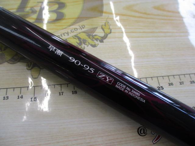 SGパワーエディション 早瀬 90-95ZY｜＠ベリーネット 日本最大新品中古