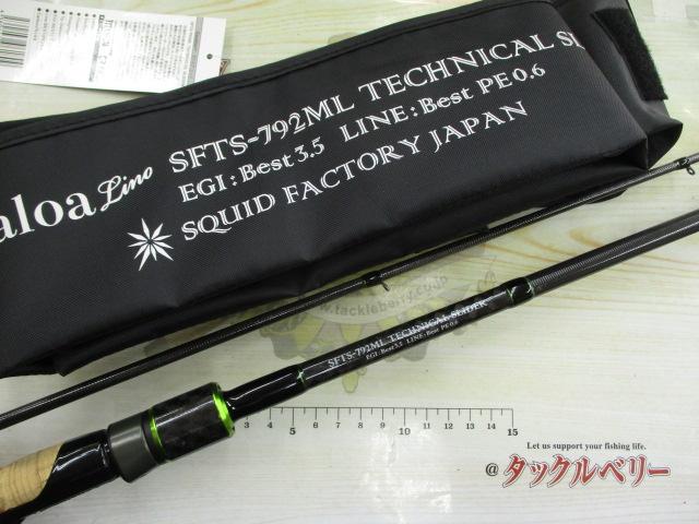 カナロアリノSFTS-792MLテクニカルスライダー
