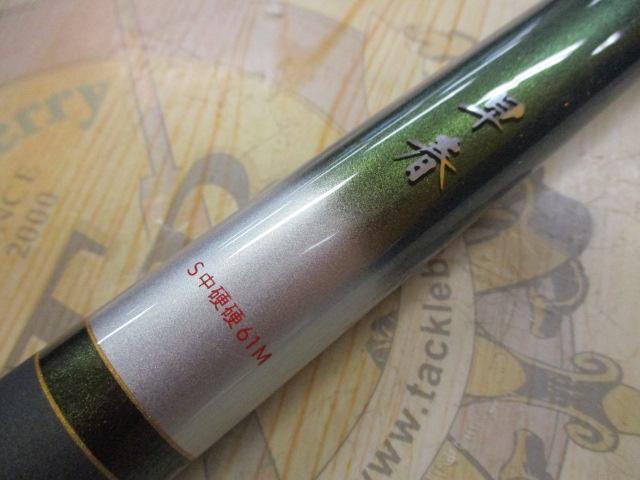早春 S中硬硬61M