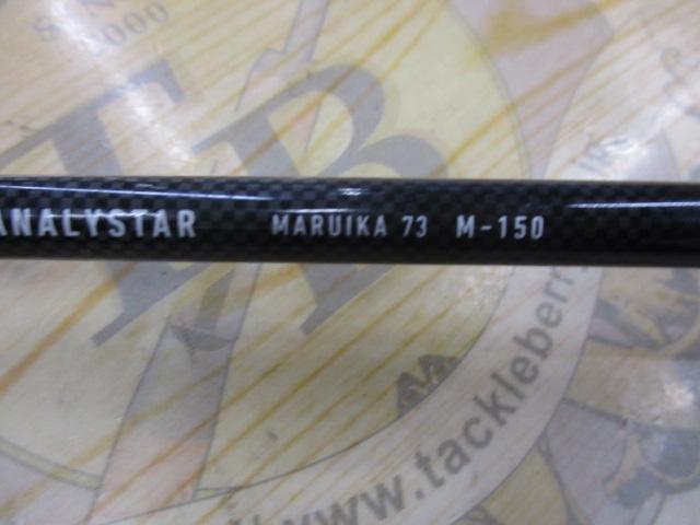 アナリスター マルイカ73 M-150