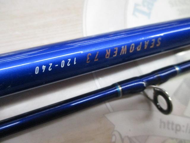 シーパワー73 120-240
