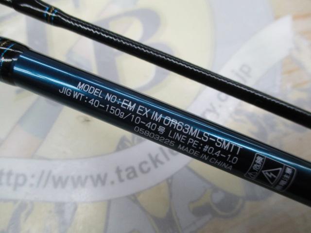 エメラルダスEX OR63MLS-SMTT IM｜＠ベリーネット 日本最大新品中古