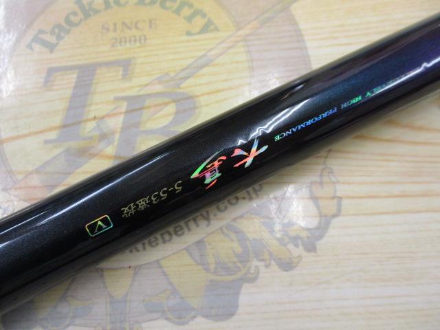 ダイワ 大島　5-53遠投　未使用 HX大島 5-53遠投V｜＠ベリーネット 日本最大新品中古釣具WEBショップ