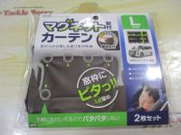 LS-137快適お手軽マグネットカーテンBKL2枚入
