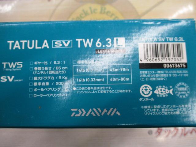 タトゥーラ SV TW 6.3L｜＠ベリーネット 日本最大新品中古釣具WEBショップ