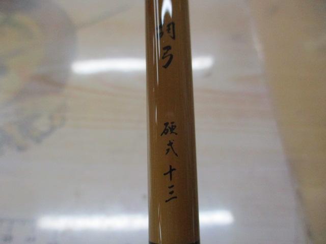 胡弓 硬式13
