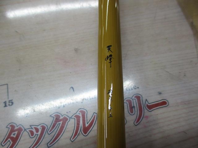 天峰 硬式15