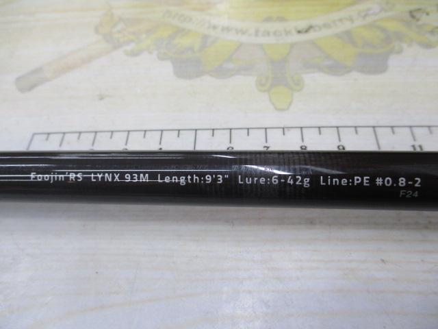 風神RS リンクス 93M