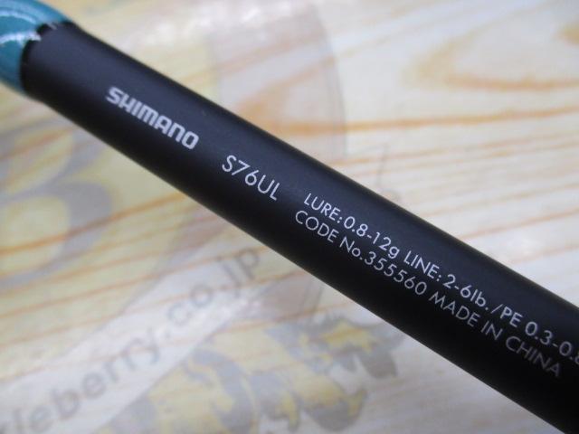 23ルアーマチックソルト S76UL