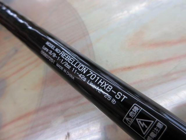 リベリオン 701HXB-ST｜＠ベリーネット 日本最大新品中古釣具WEBショップ