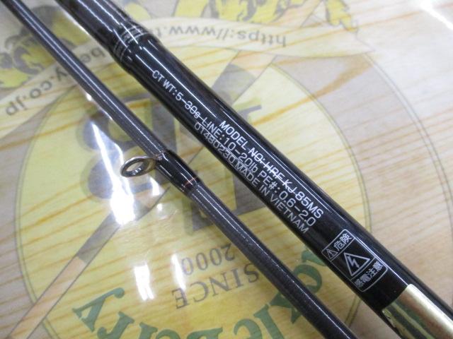 HRF KJ 85MS｜＠ベリーネット 日本最大新品中古釣具WEBショップ