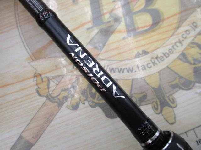 18ポイズンアドレナ 266L-2｜＠ベリーネット 日本最大新品中古釣具WEB