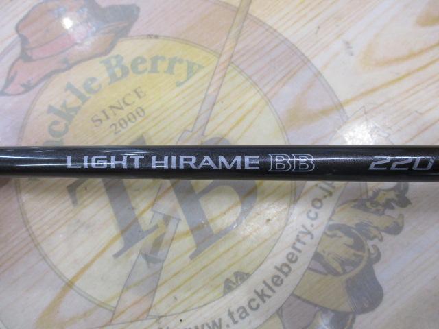 ライトヒラメBB 220