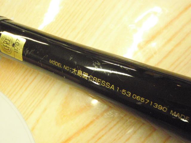 大島磯クレッサ 1-53｜＠ベリーネット 日本最大新品中古釣具WEBショップ