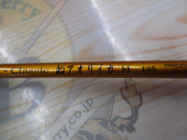 G-CLASSIC船アオリイカ M125
