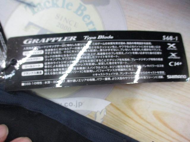 23グラップラー タイプブレード S68-1｜＠ベリーネット 日本最大新品