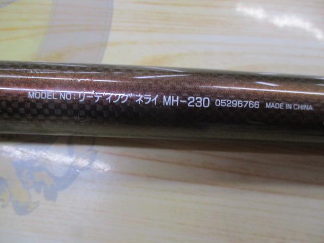リーディング ネライ MH-230