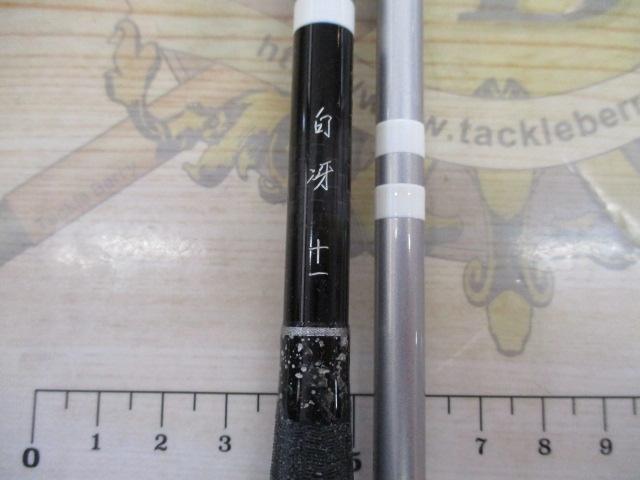 白冴 11｜＠ベリーネット 日本最大新品中古釣具WEBショップ