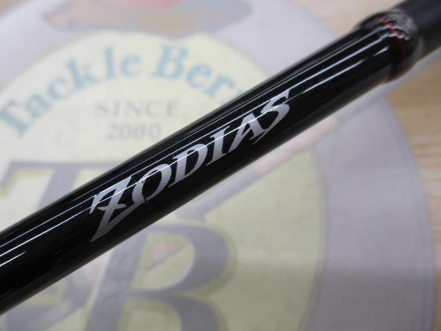 ゾディアス 264L｜＠ベリーネット 日本最大新品中古釣具WEBショップ
