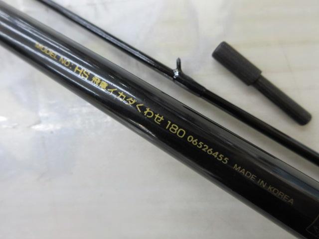 HS飛竜イカダくわせ 180