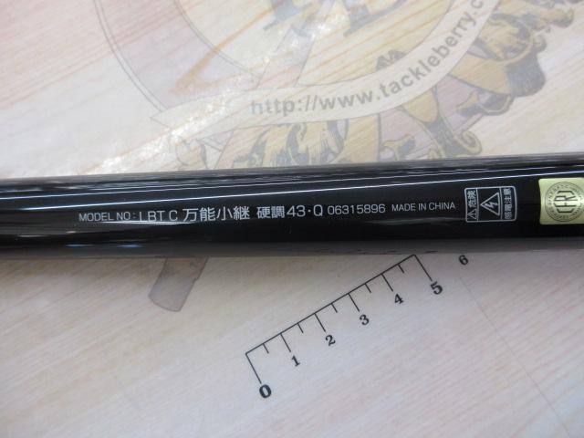 リバティクラブ万能小継 硬調43Q