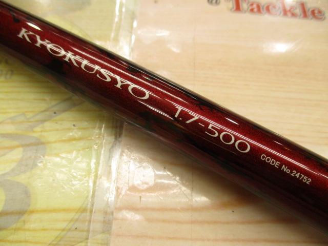 14極翔 1.7-500