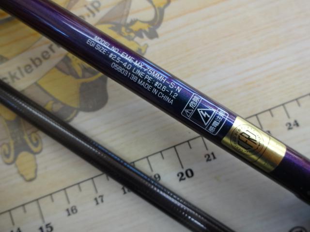 エメラルダスMX 75MMH-S・N｜＠ベリーネット 日本最大新品中古釣具WEB