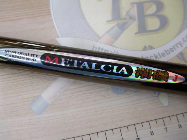メタルシア潮磯J 3-53遠投｜＠ベリーネット 日本最大新品中古釣具WEB
