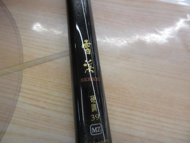 雪渓 硬調39MZ