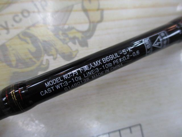 月下美人MX B69UL-S・K｜＠ベリーネット 日本最大新品中古釣具WEBショップ