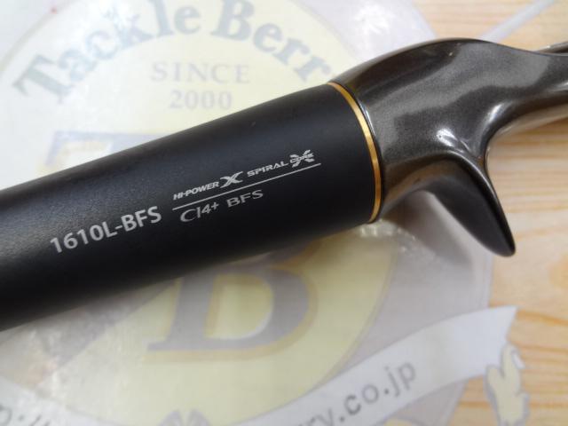 ポイズンアルティマ 1610L-BFS｜＠ベリーネット 日本最大新品中古釣具