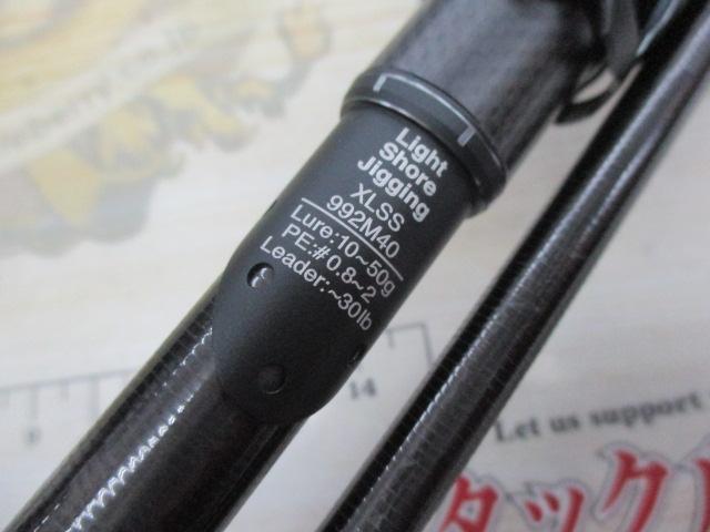 ソルティーステージプロトタイプライトショアジギング XLSS-992M40