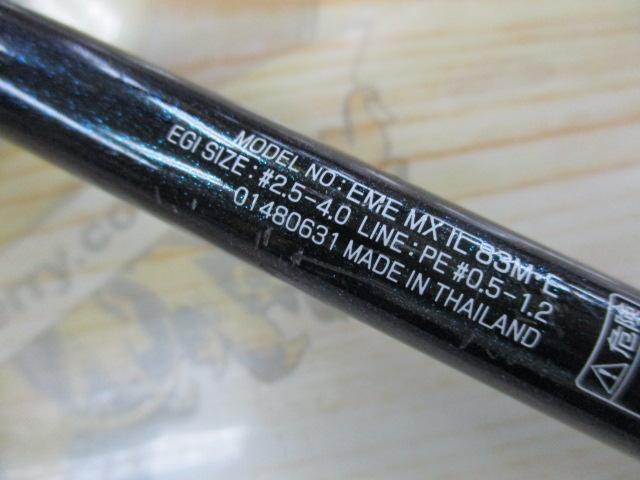 エメラルダスMX IL 83M・E
