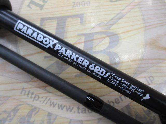 パラドックス パーカー スピン 62DS｜＠ベリーネット 日本最大新品中古