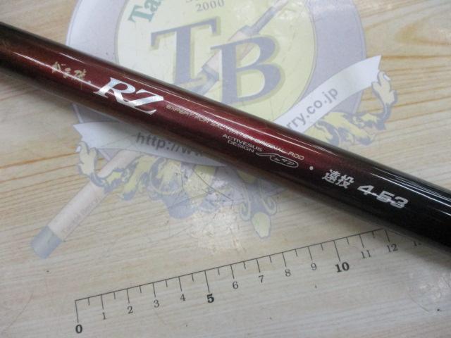 がま磯RZ 遠投4-53｜＠ベリーネット 日本最大新品中古釣具WEBショップ