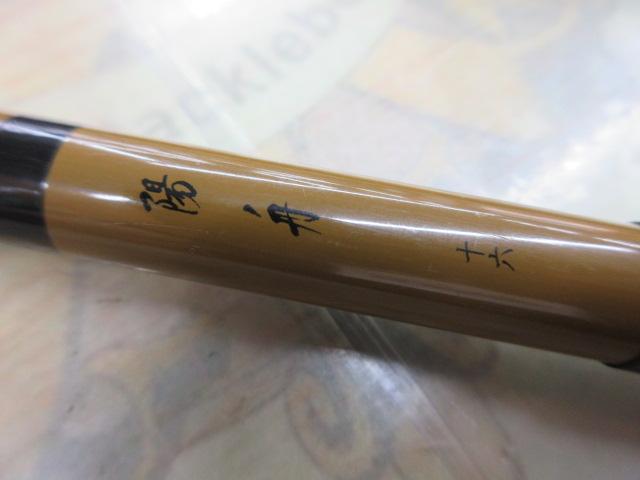 陽舟 十六