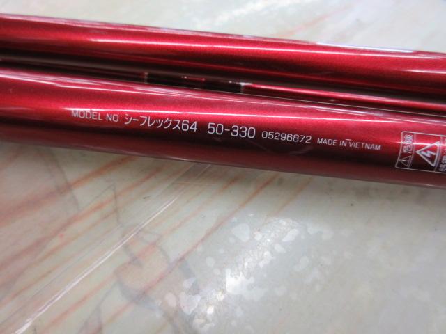 シーフレックス64 50-330