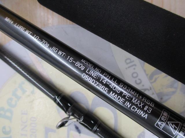 ファントムリベラリスト 933MH+RSB｜＠ベリーネット 日本最大新品中古