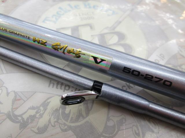 HZ剣崎 50-270V