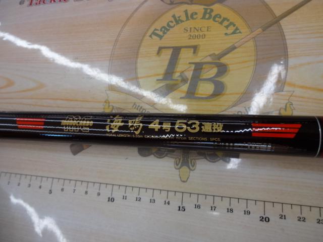 モノカーボ海鳴 4-53遠投P｜＠ベリーネット 日本最大新品中古釣具WEB