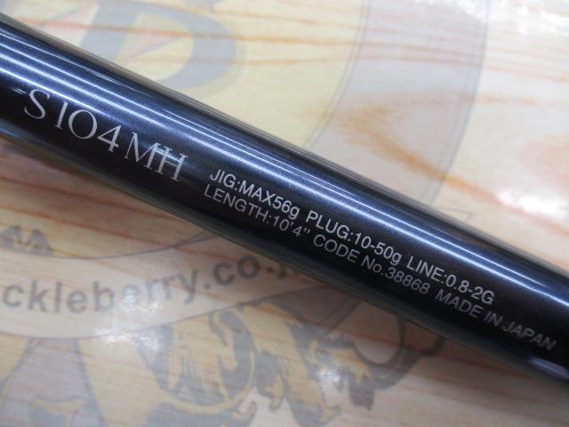 ネッサリミテッド S104MH｜＠ベリーネット 日本最大新品中古釣具WEB