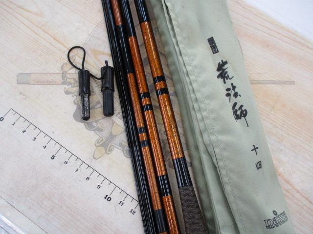 二代目荒法師 14