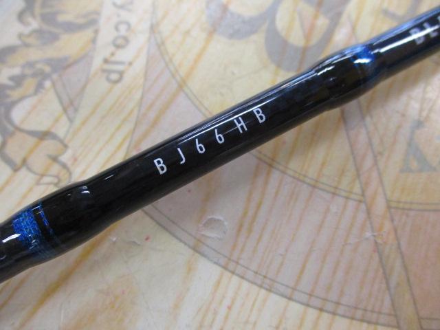 ブラストBJ 66HB