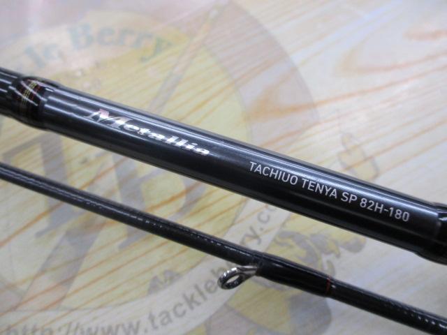 メタリア タチウオテンヤSP 82H-180｜＠ベリーネット 日本最大新品中古